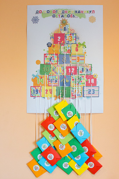 Advent Calendar for Alesya's classmates